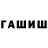 ГАШ Cannabis jackowick